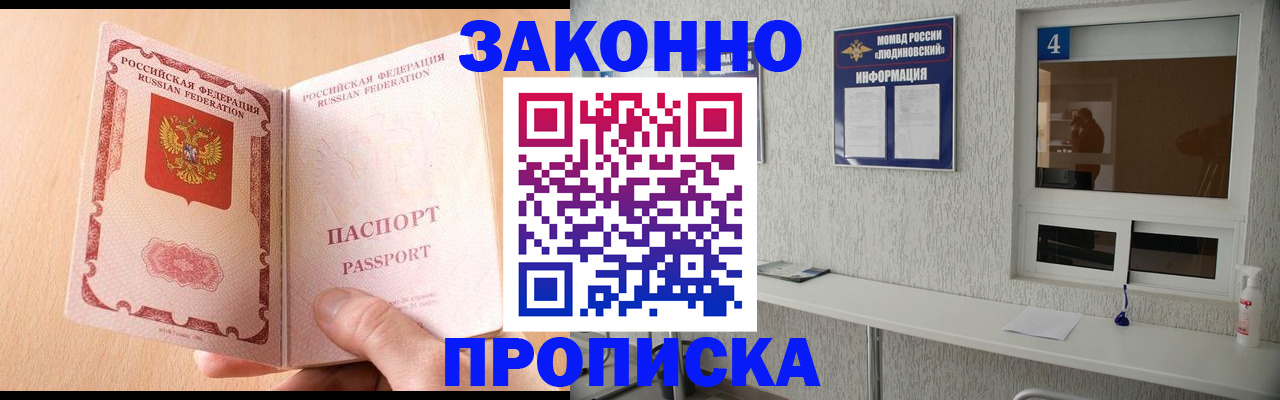 временная прописка в Тамбове